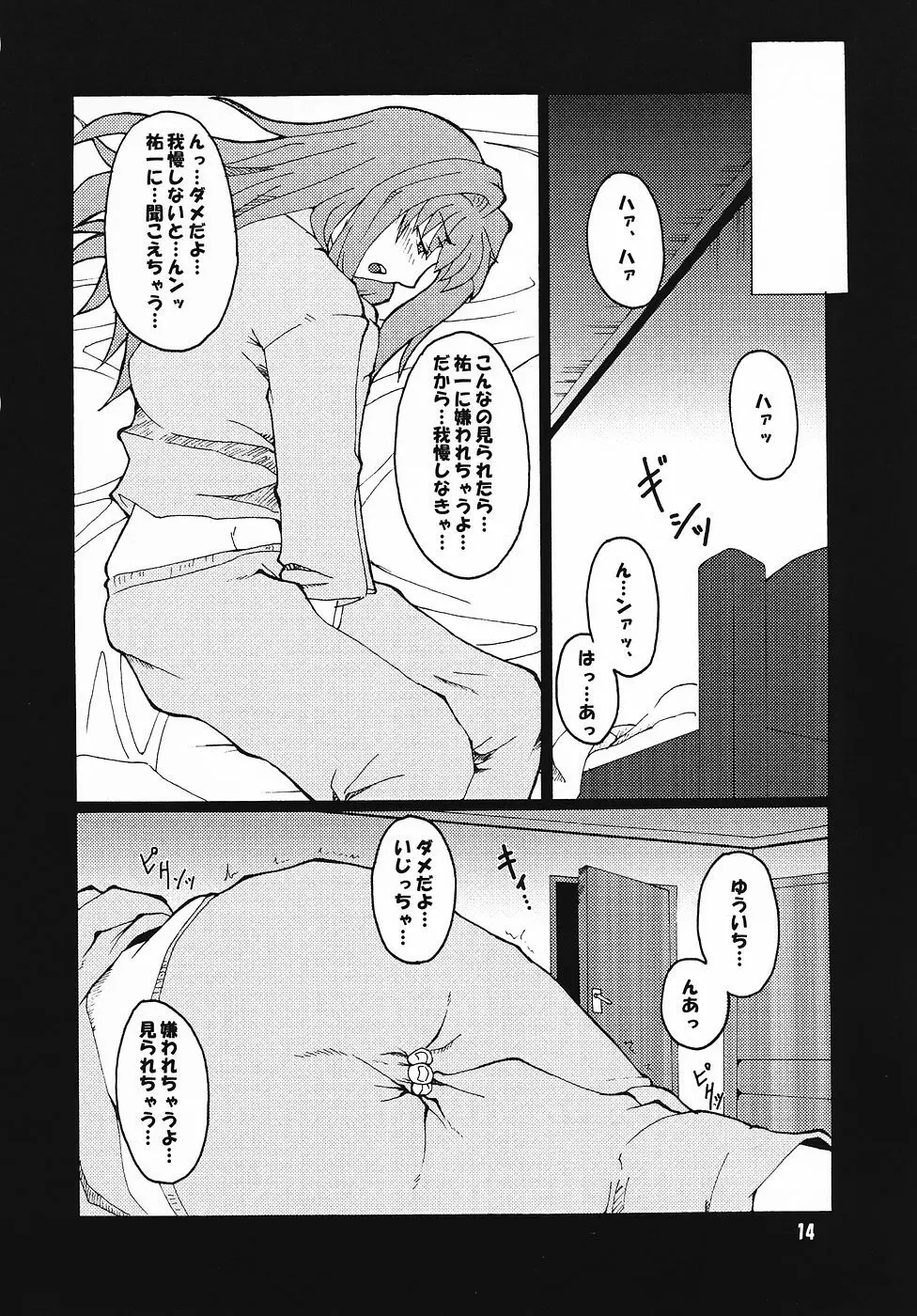 狂気 vol.4 Page.13