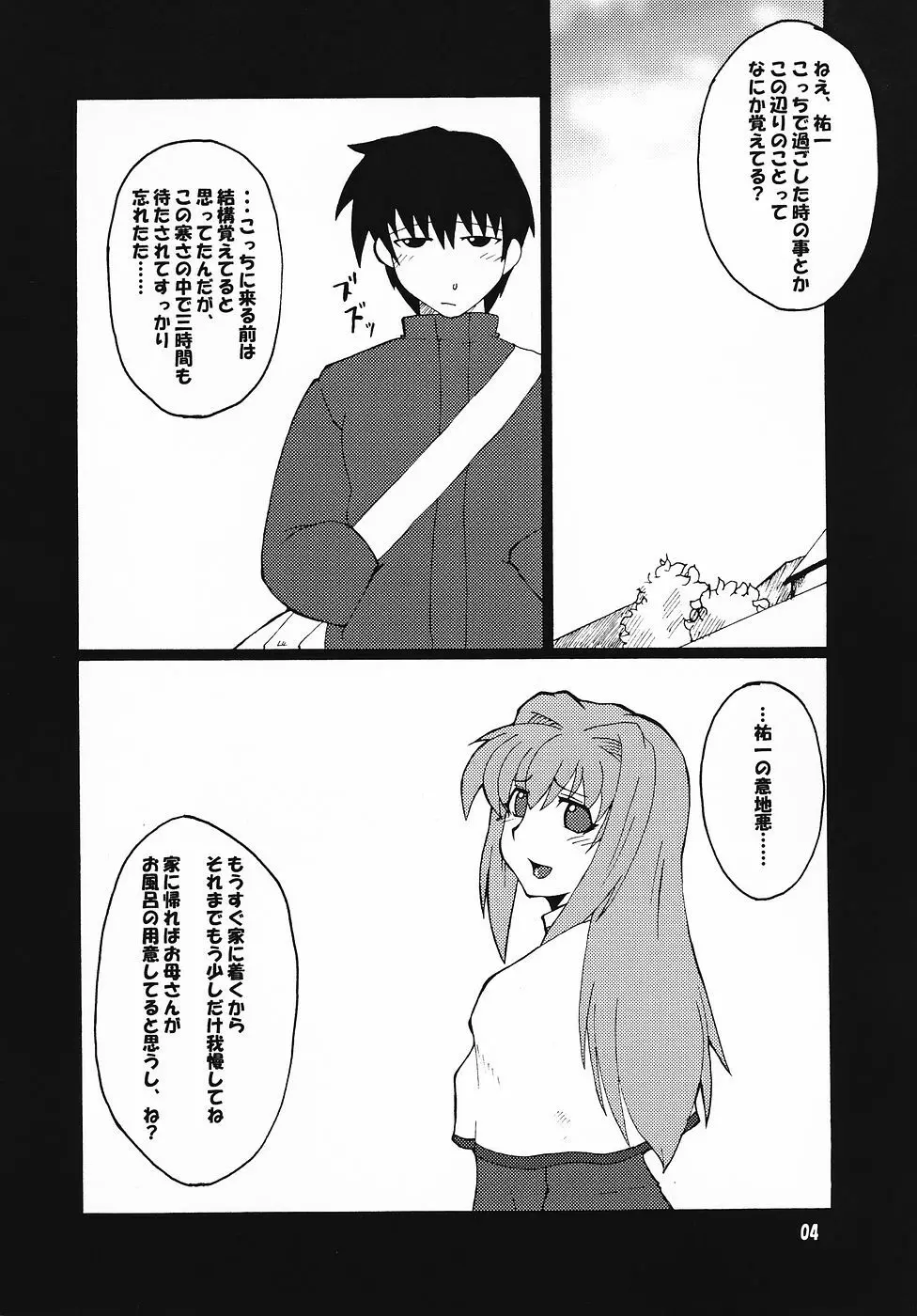 狂気 vol.4 Page.3