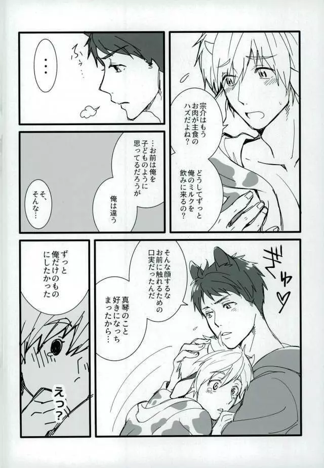 MIZUTAMA Page.14