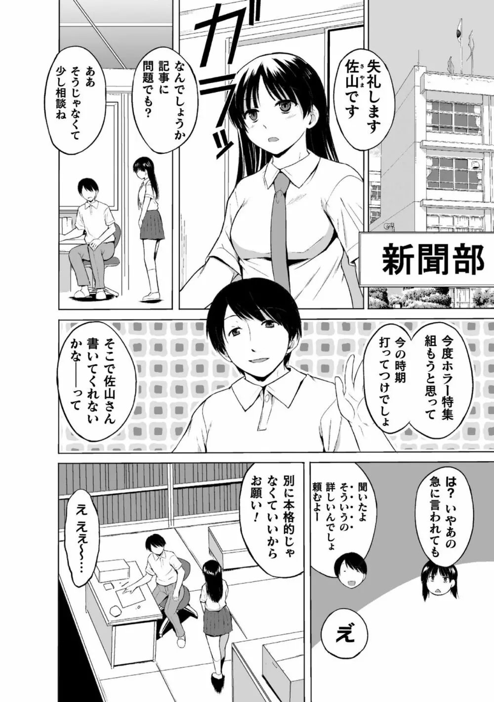 蠢姦 第1話 Page.4