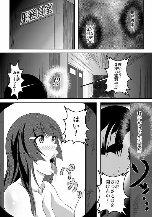 HAPPYEND DE BADEND Page.18