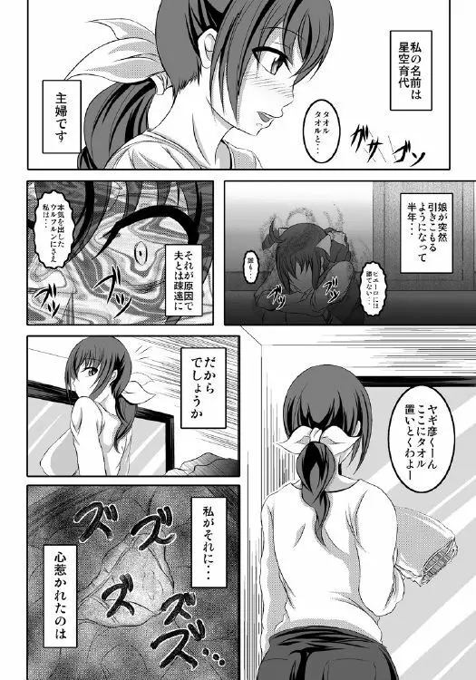 HAPPYEND DE BADEND Page.5