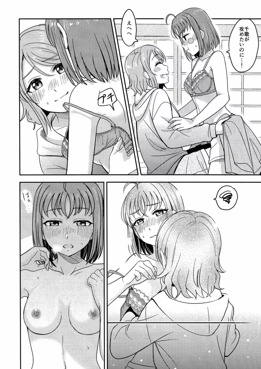 Hold me tight Page.17