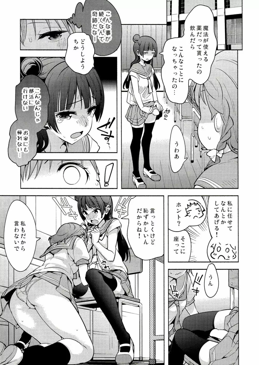 お願い聞いてくれる? Page.11