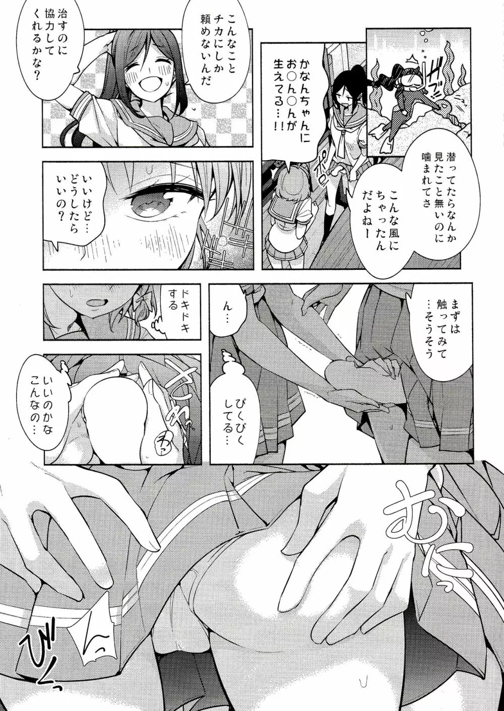 お願い聞いてくれる? Page.3