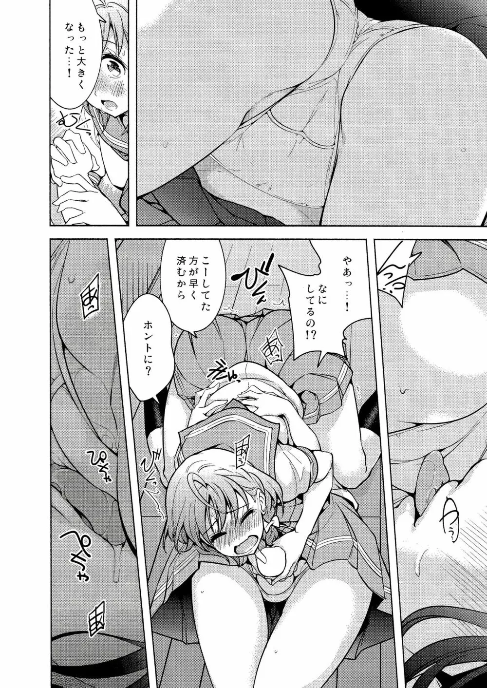 お願い聞いてくれる? Page.8