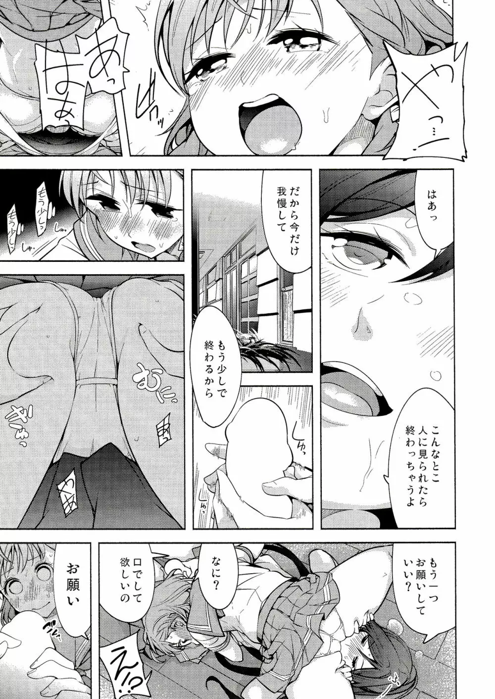 お願い聞いてくれる? Page.9