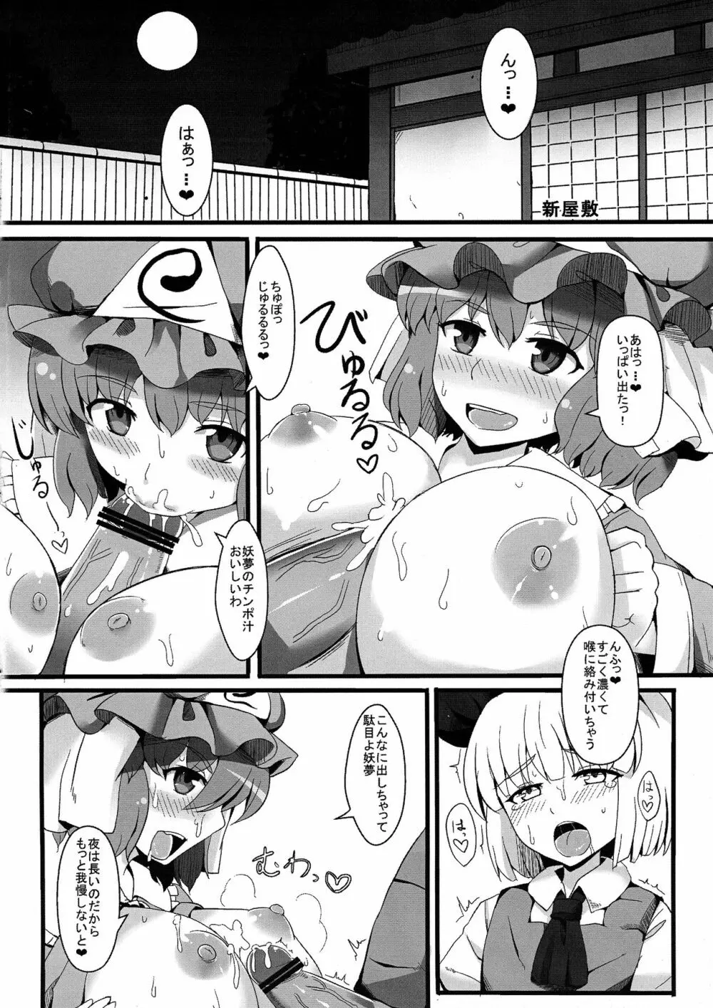 ゆゆっとみょん!! Page.18