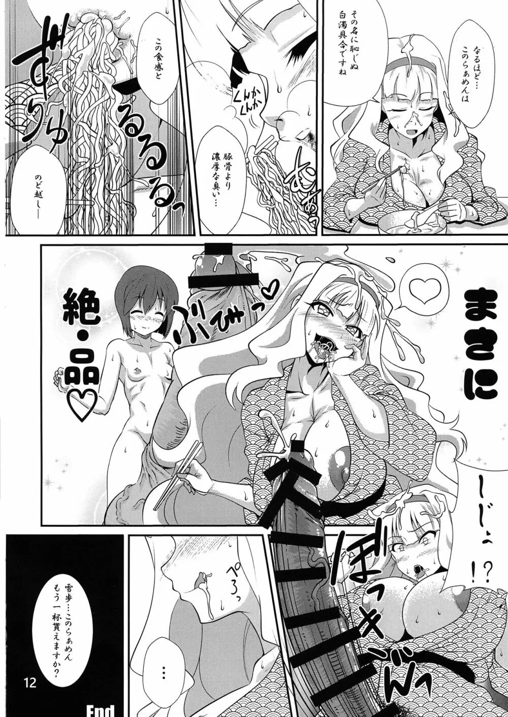 貴音と雪歩のくいしん棒!万才 Page.12