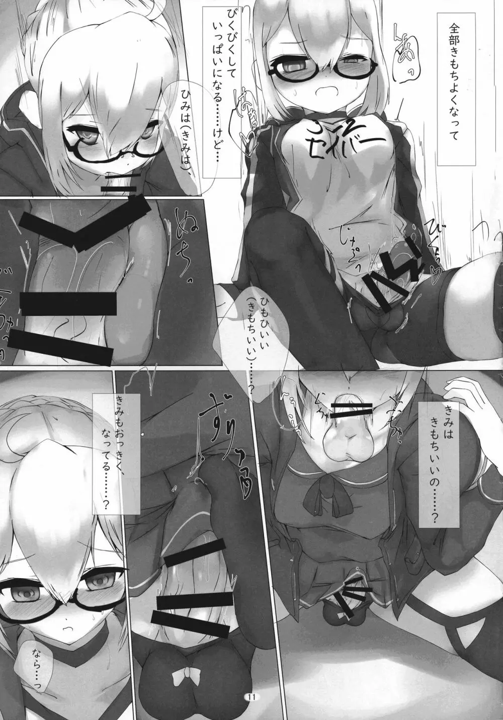 謎のヒロインS Lv.XX Alter Page.11