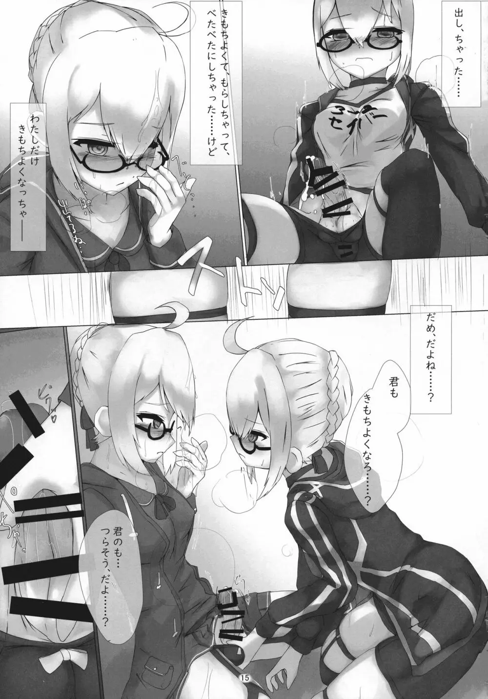 謎のヒロインS Lv.XX Alter Page.15