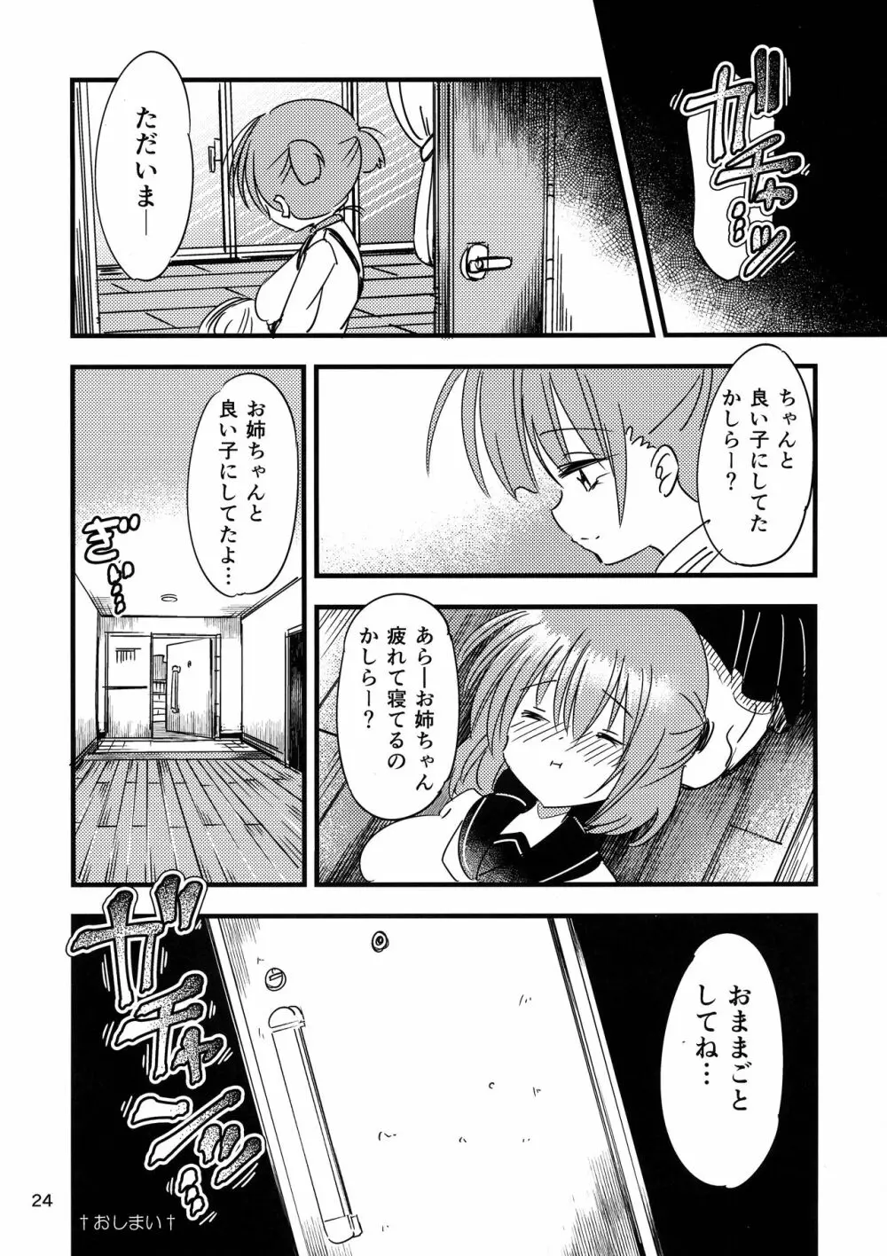 ふたなり赤ちゃん狂気の催眠お留守番 Page.24