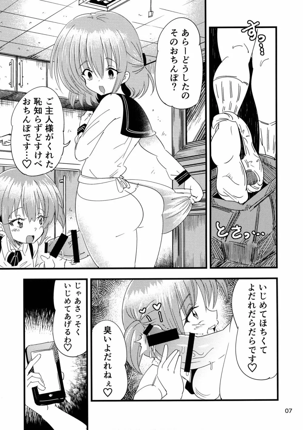 ふたなり赤ちゃん狂気の催眠お留守番 Page.7