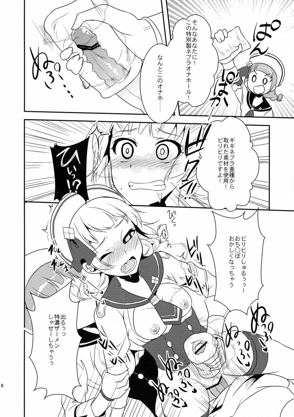 狩猟少女。 9 Page.18