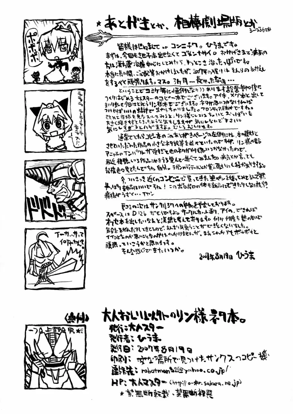 大人おしり以外のリン様ネタ本。 Page.10