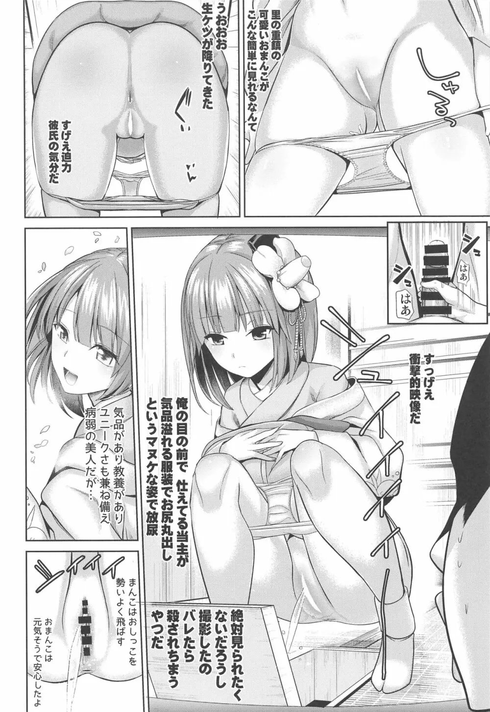 特殊シチュ短編総集編 東方シコるッ! 2 Page.77