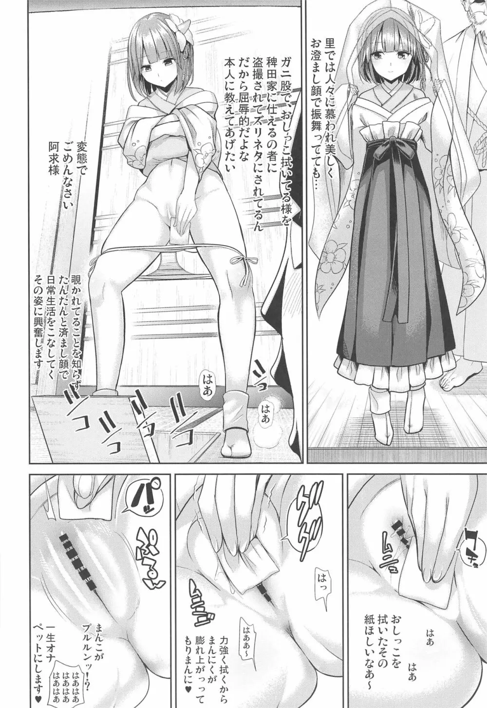 特殊シチュ短編総集編 東方シコるッ! 2 Page.79