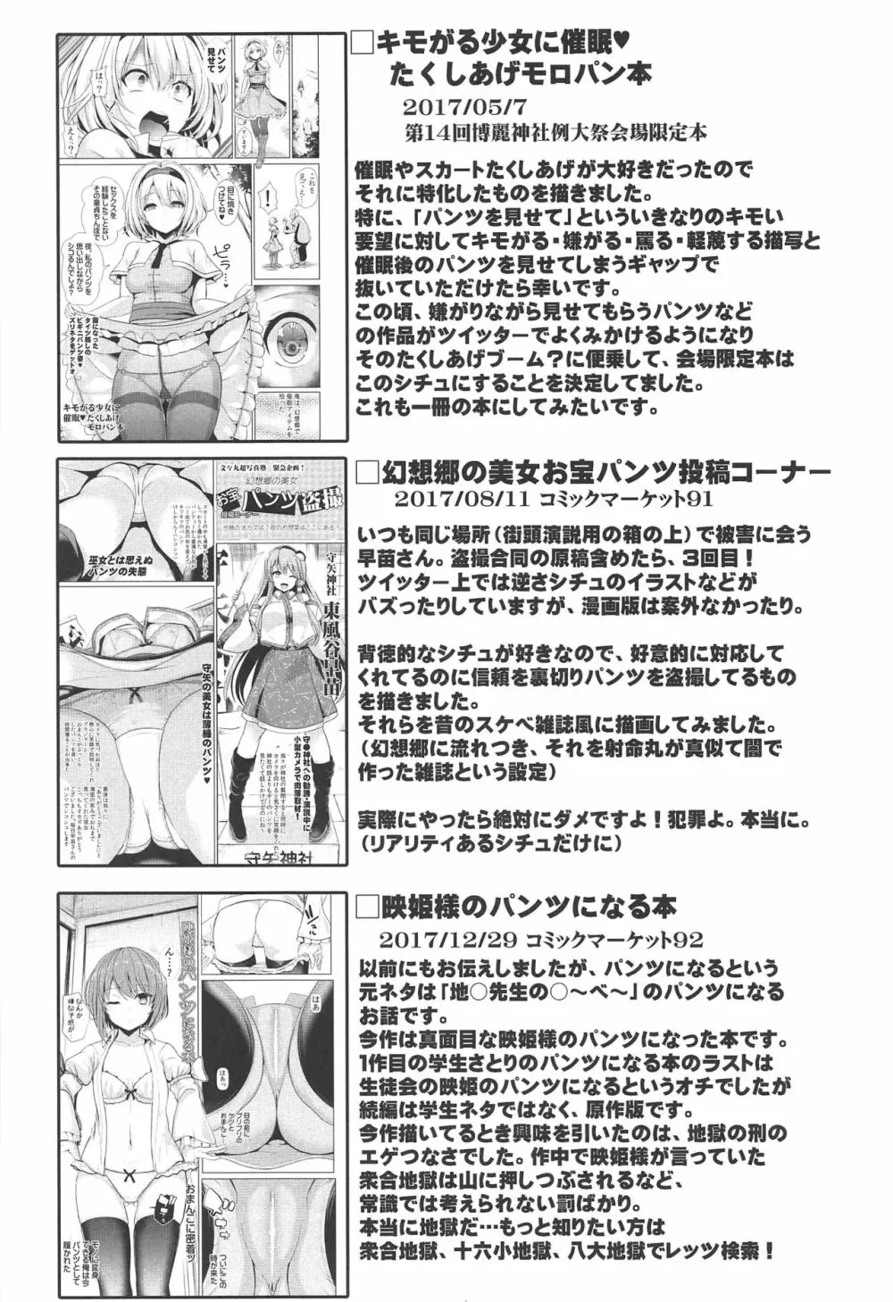 特殊シチュ短編総集編 東方シコるッ! 2 Page.83