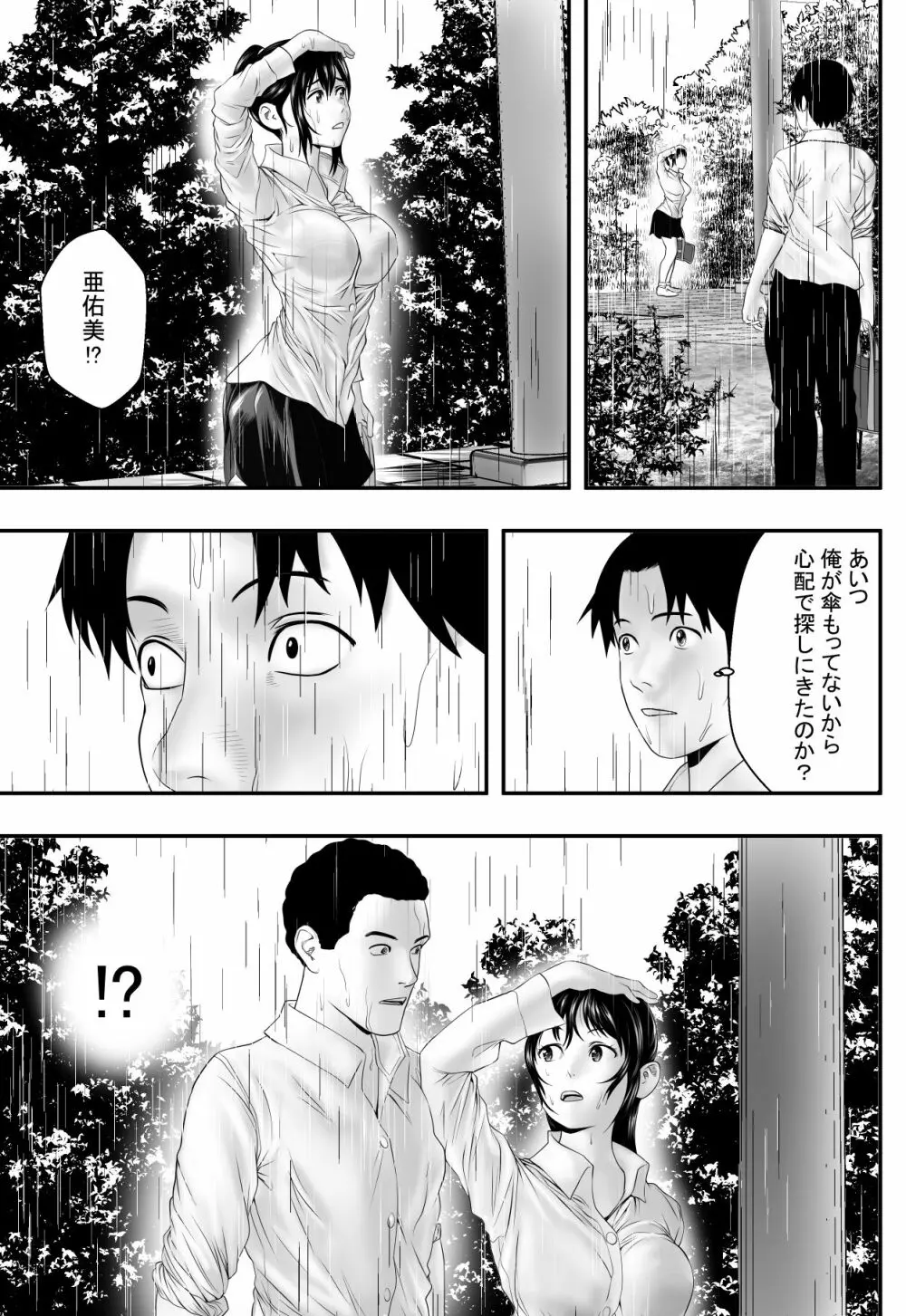 梅雨の社 Page.10