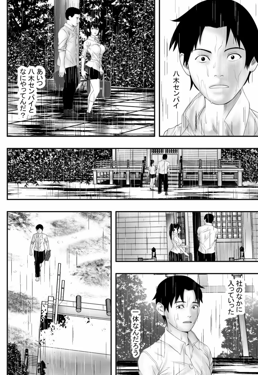 梅雨の社 Page.11