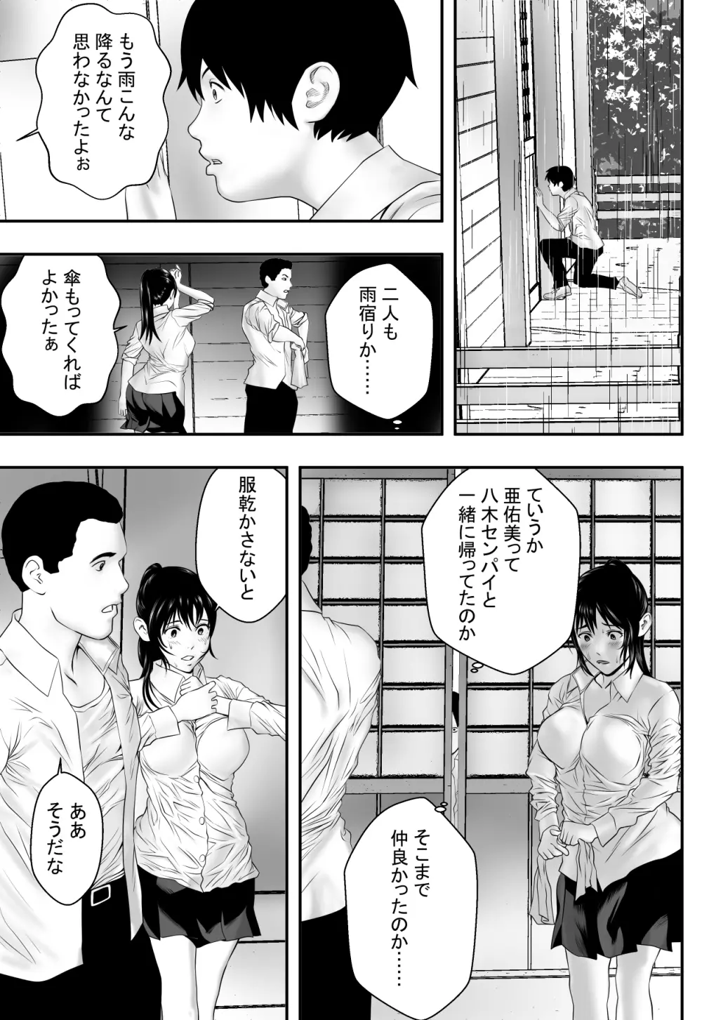 梅雨の社 Page.12