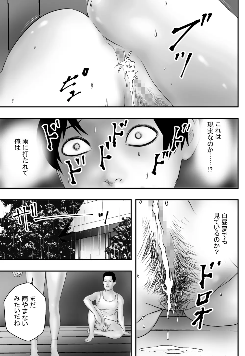 梅雨の社 Page.28