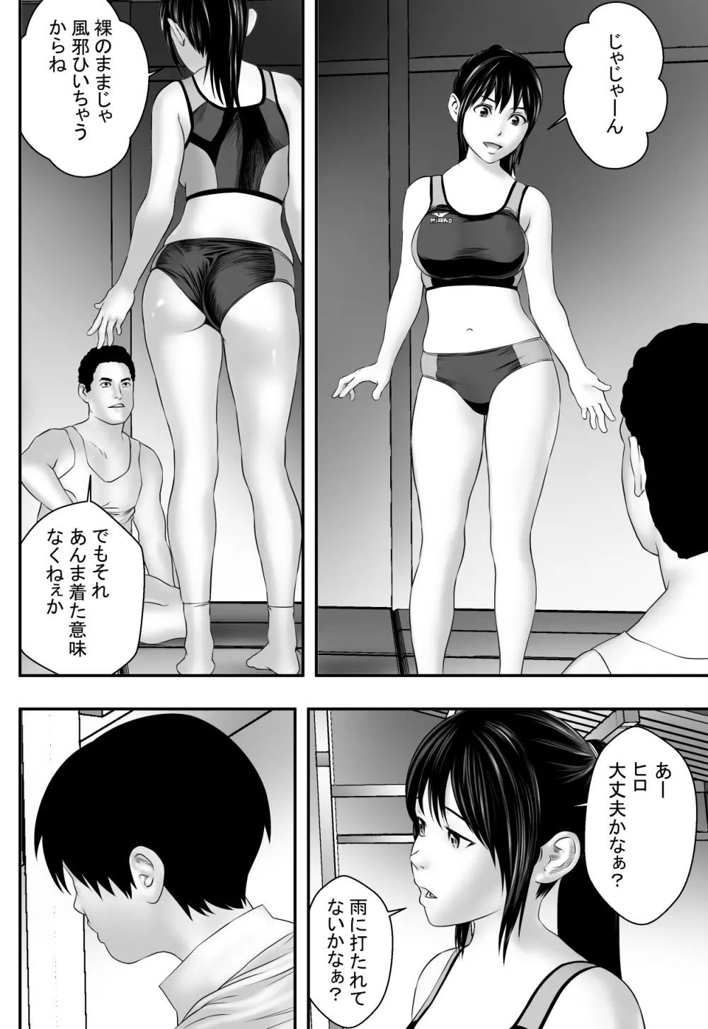 梅雨の社 Page.29