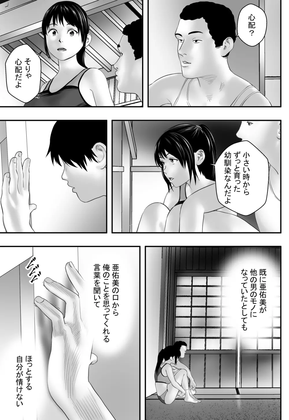 梅雨の社 Page.30