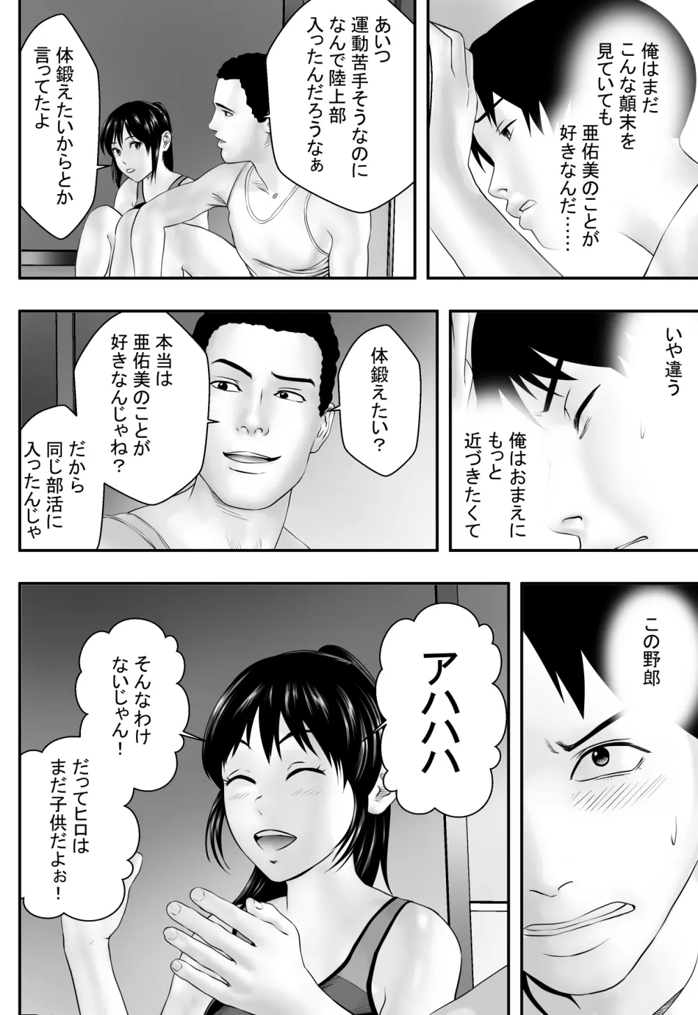 梅雨の社 Page.31