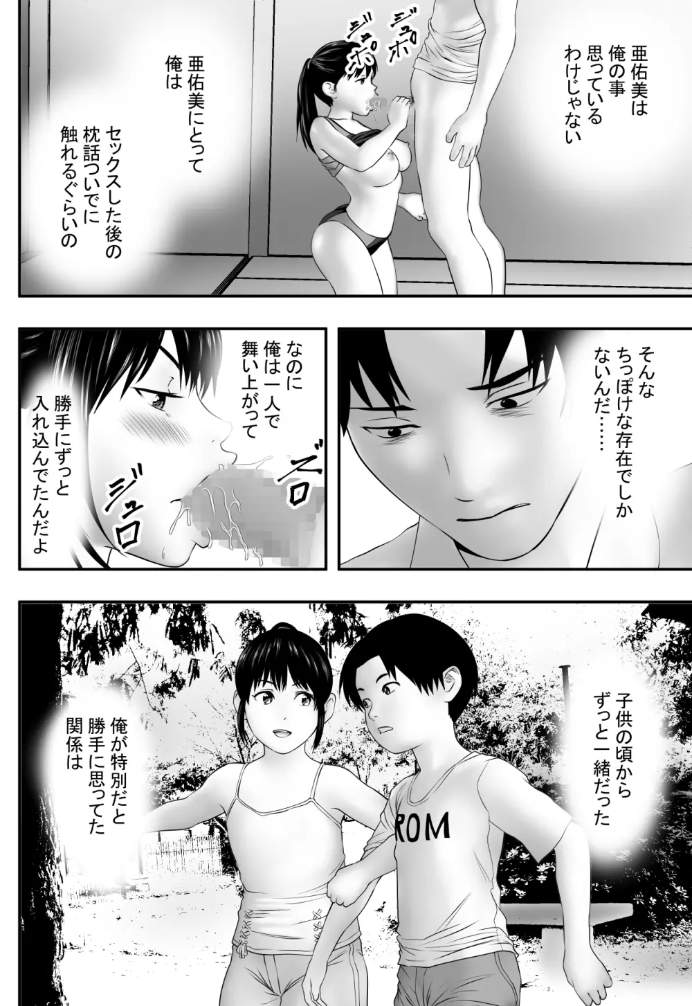 梅雨の社 Page.37