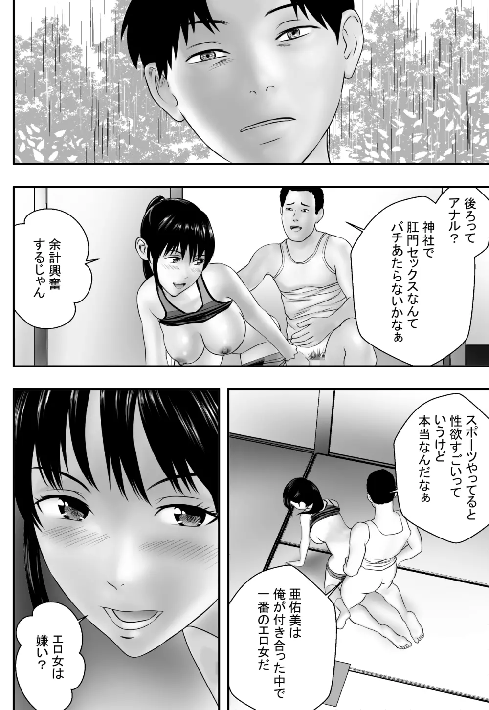 梅雨の社 Page.39