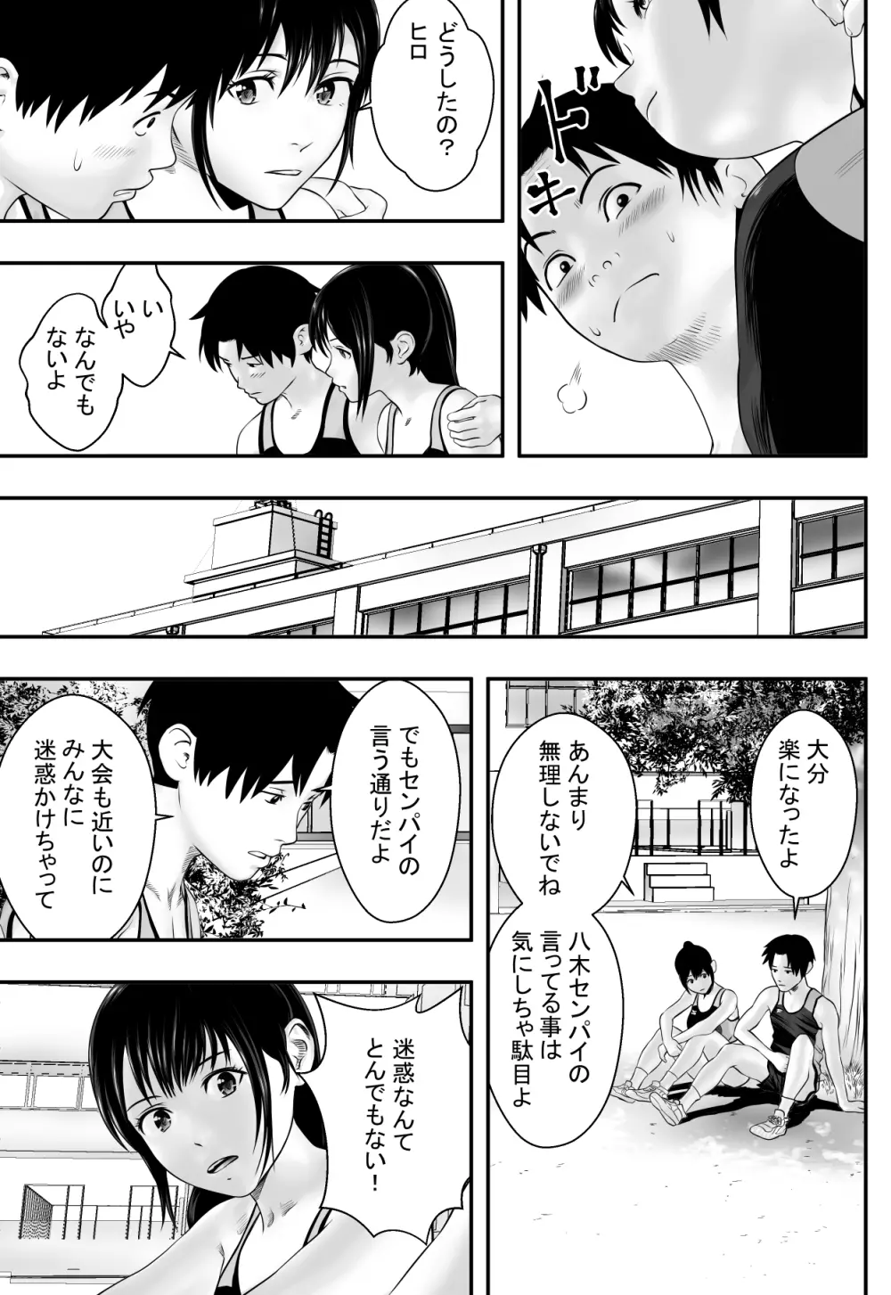 梅雨の社 Page.4