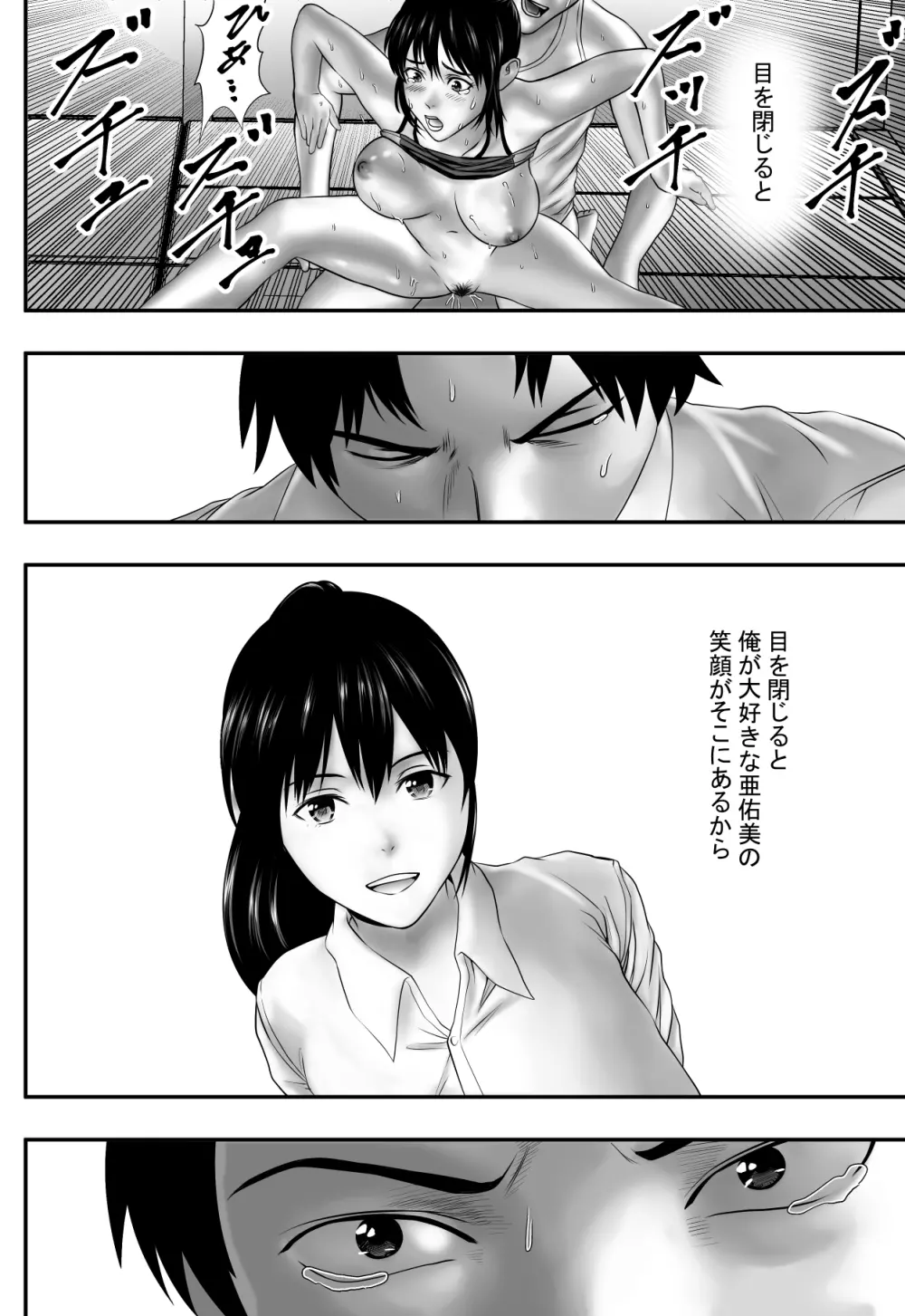 梅雨の社 Page.47