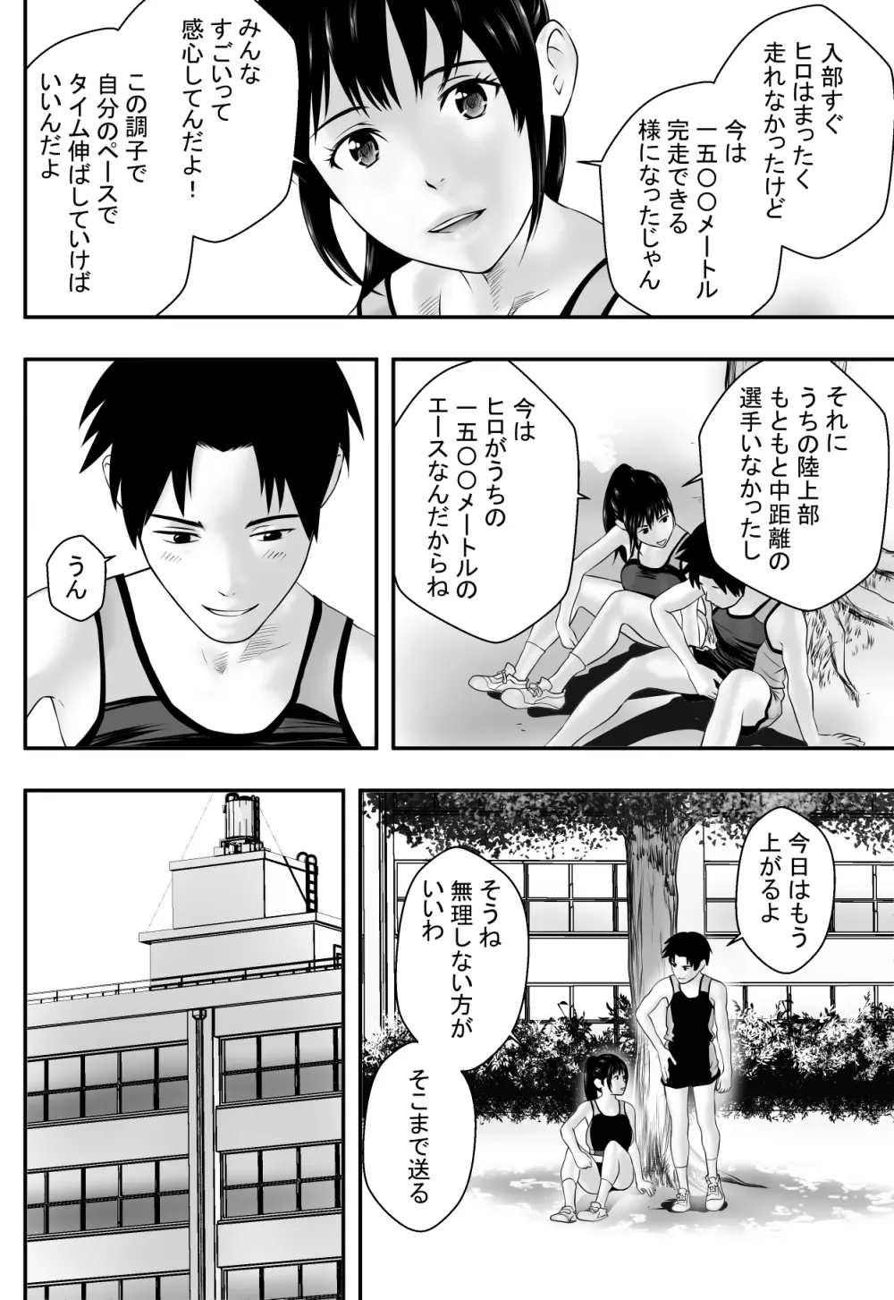 梅雨の社 Page.5