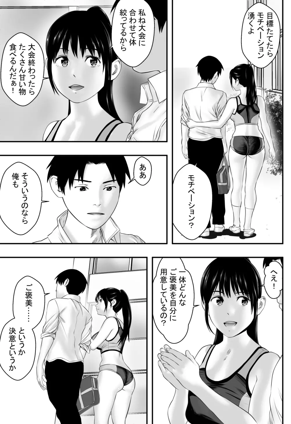 梅雨の社 Page.6