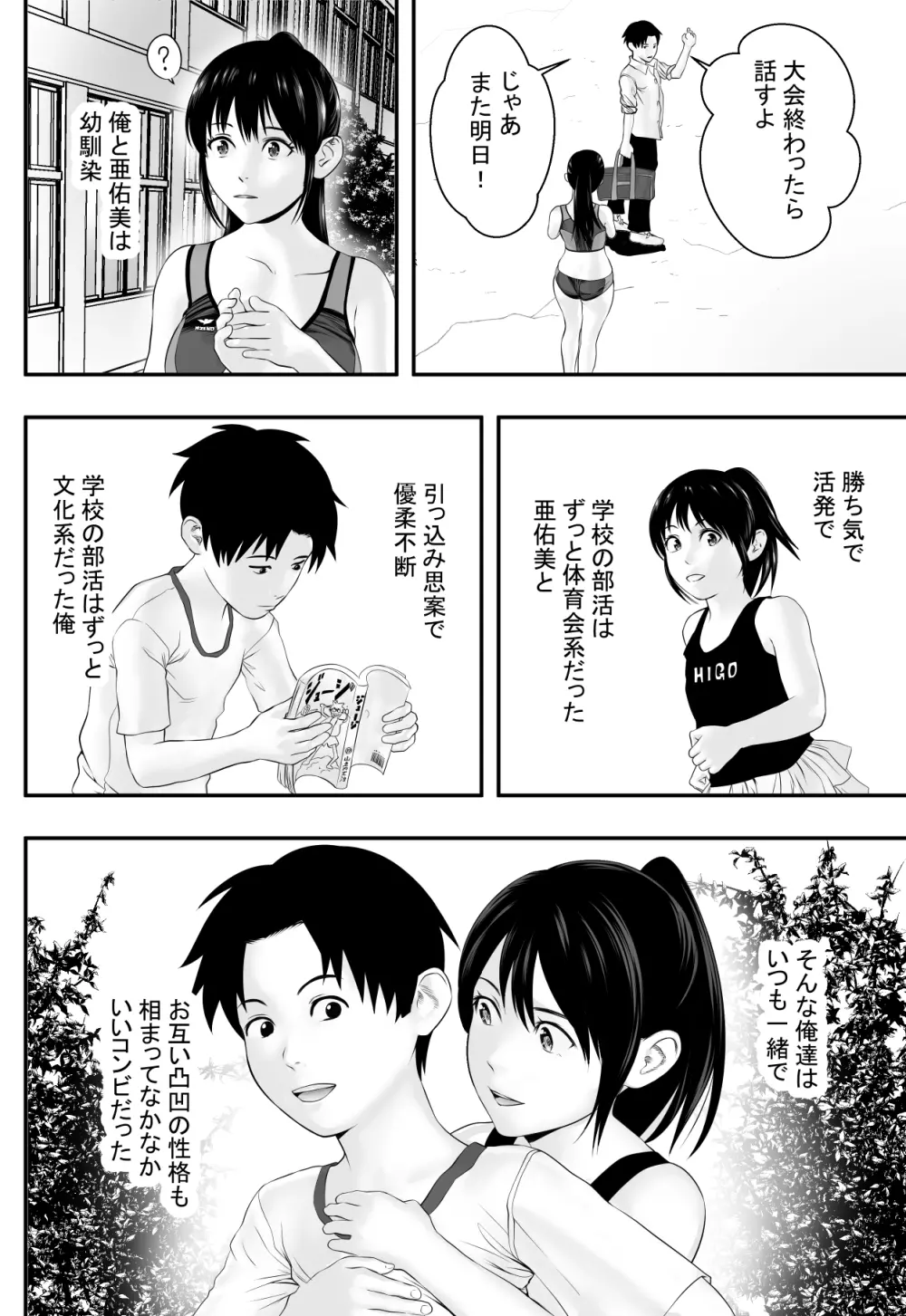 梅雨の社 Page.7