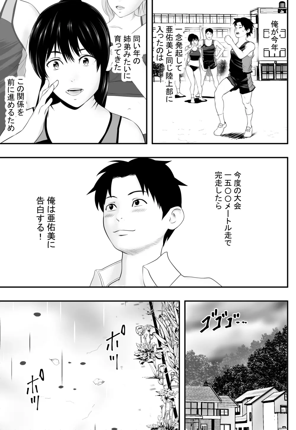 梅雨の社 Page.8