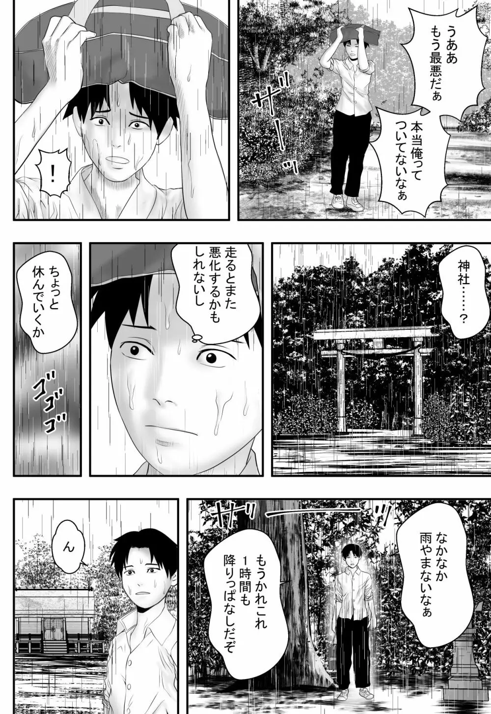 梅雨の社 Page.9