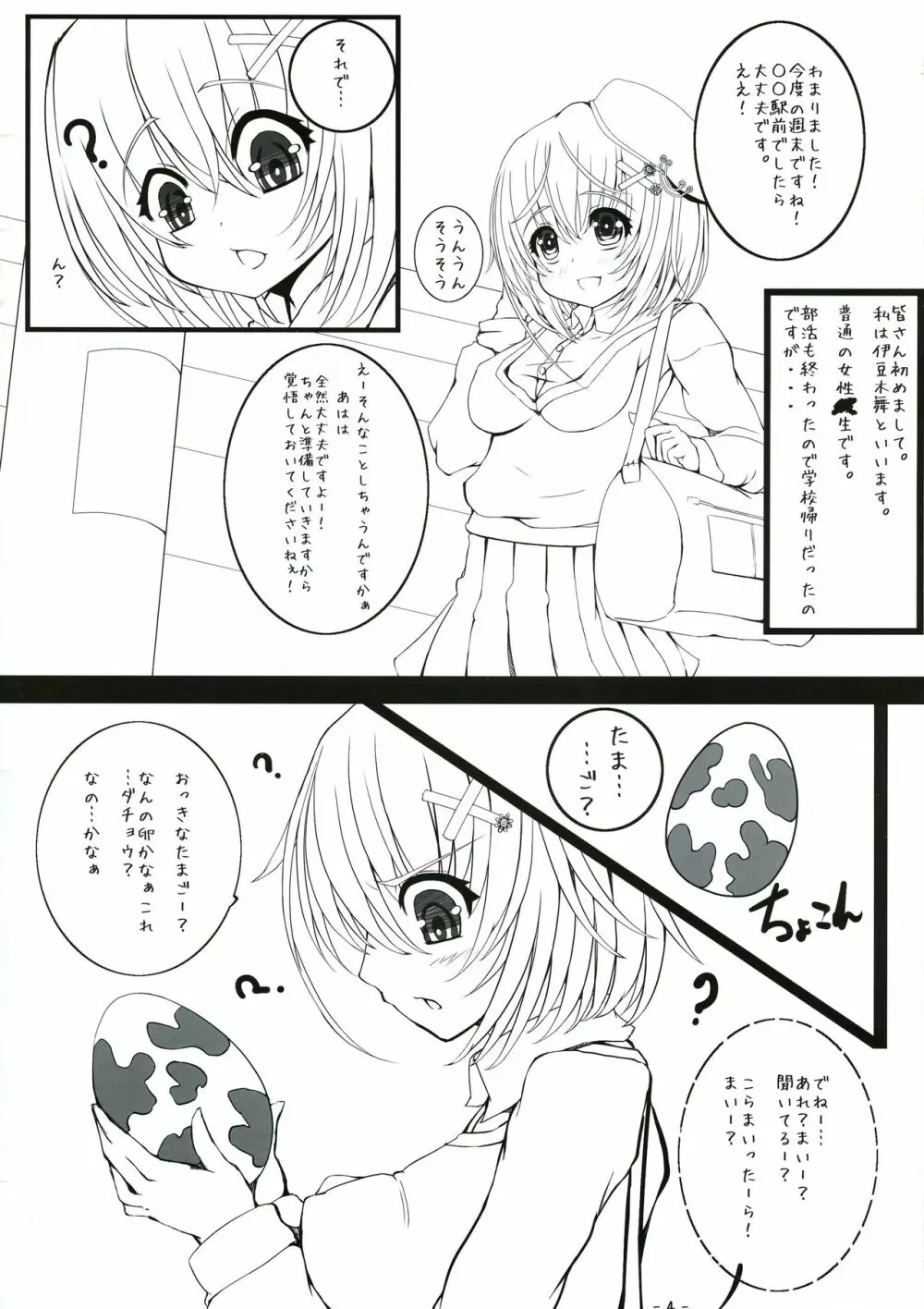 しょくっすとっ! Page.4