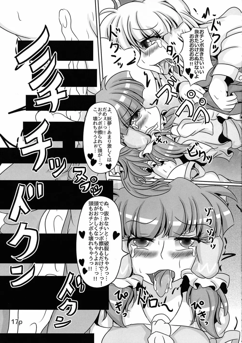 霊夢ちゃんがみんなに搾り取られる本 五日目 Page.19