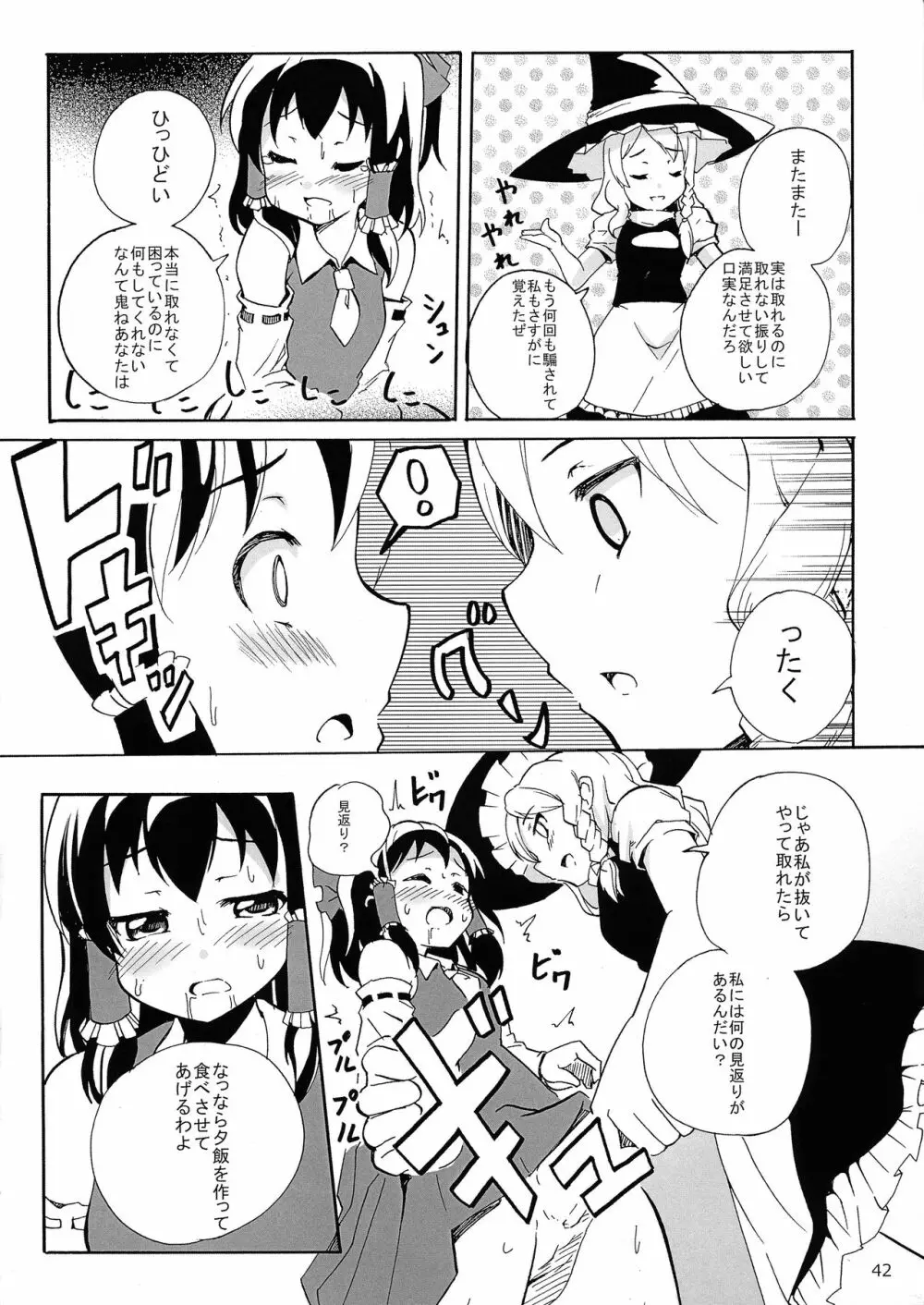 霊夢ちゃんがみんなに搾り取られる本 五日目 Page.44