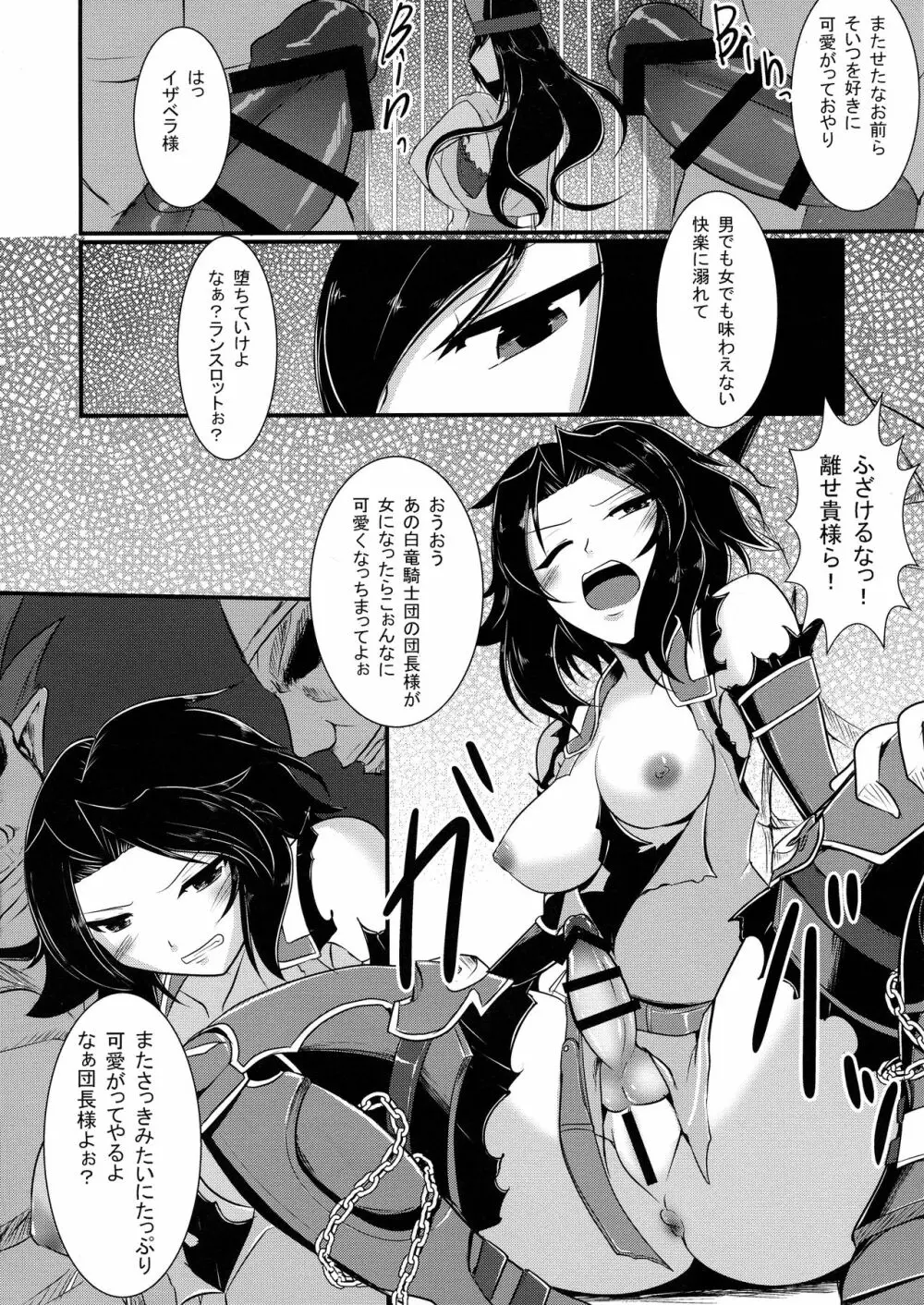 にょたぶるっ2 ~囚われの双剣士~ Page.10