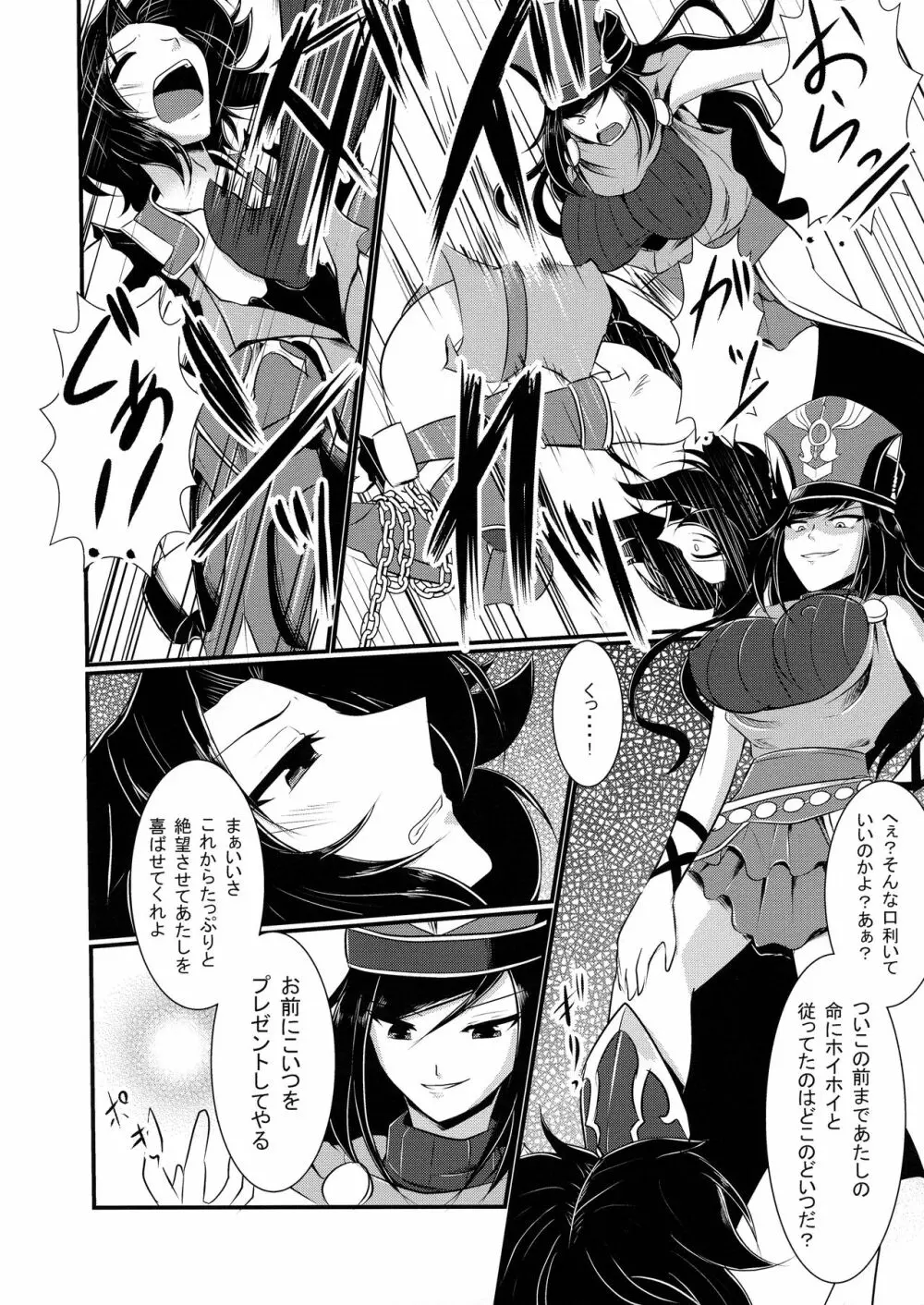 にょたぶるっ2 ~囚われの双剣士~ Page.6