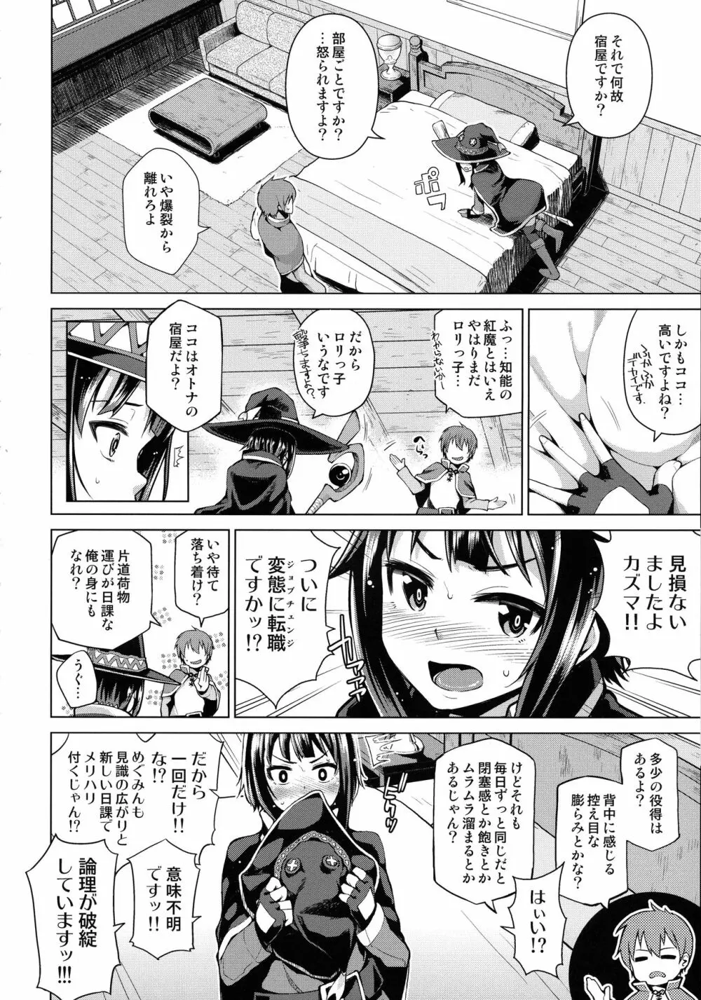 珠屋このすば総集編1 Page.10