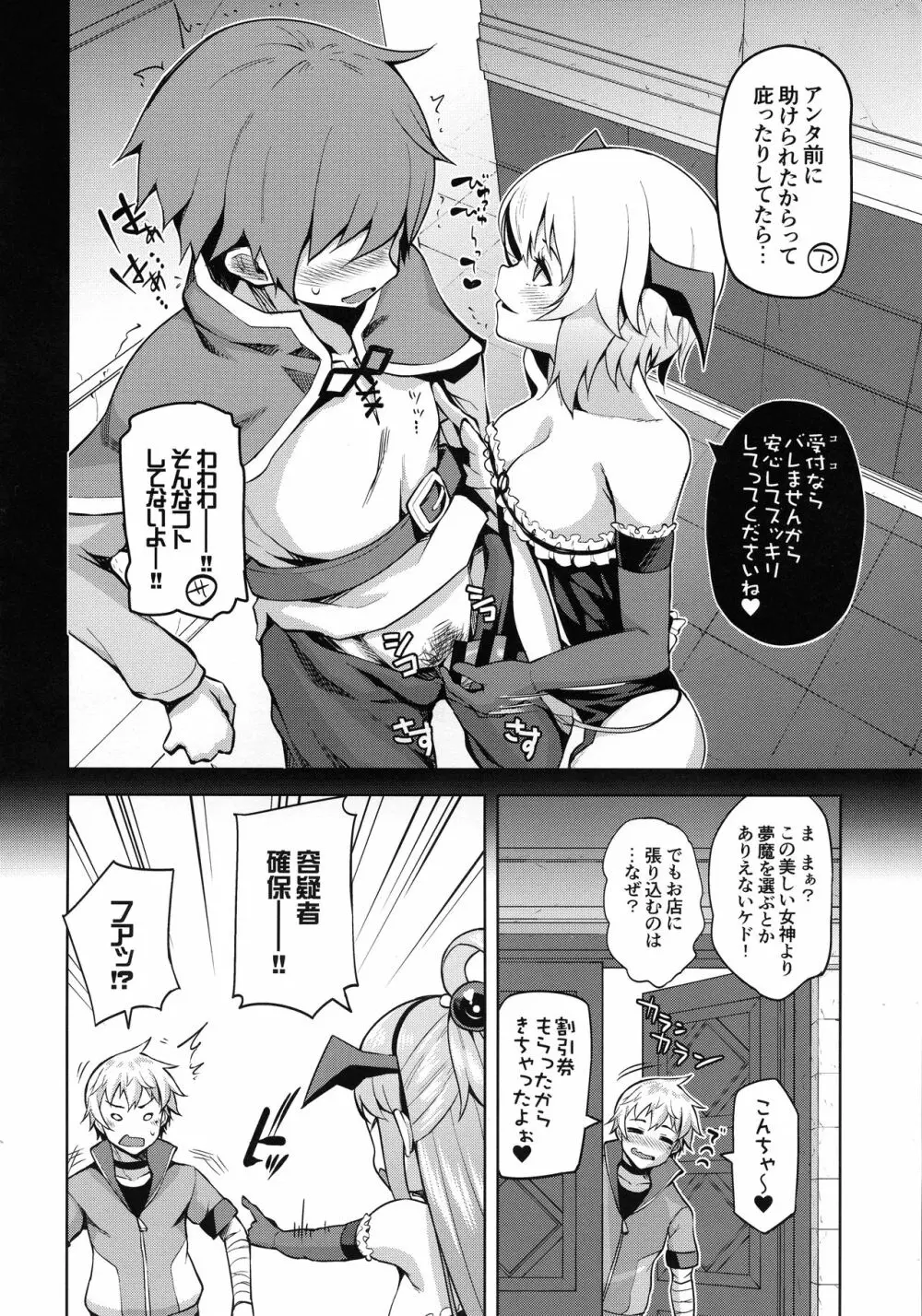 珠屋このすば総集編1 Page.100