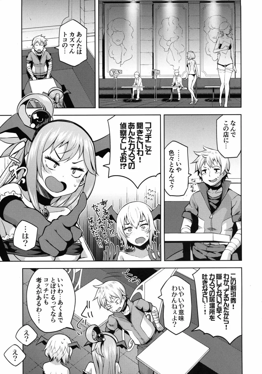 珠屋このすば総集編1 Page.101