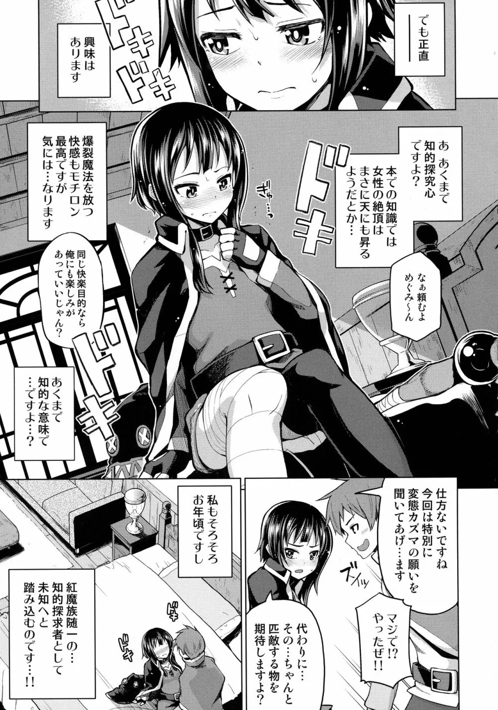 珠屋このすば総集編1 Page.11