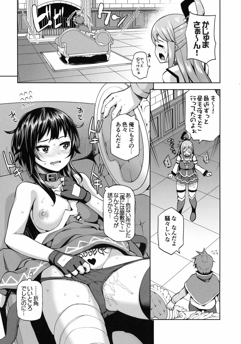 珠屋このすば総集編1 Page.110