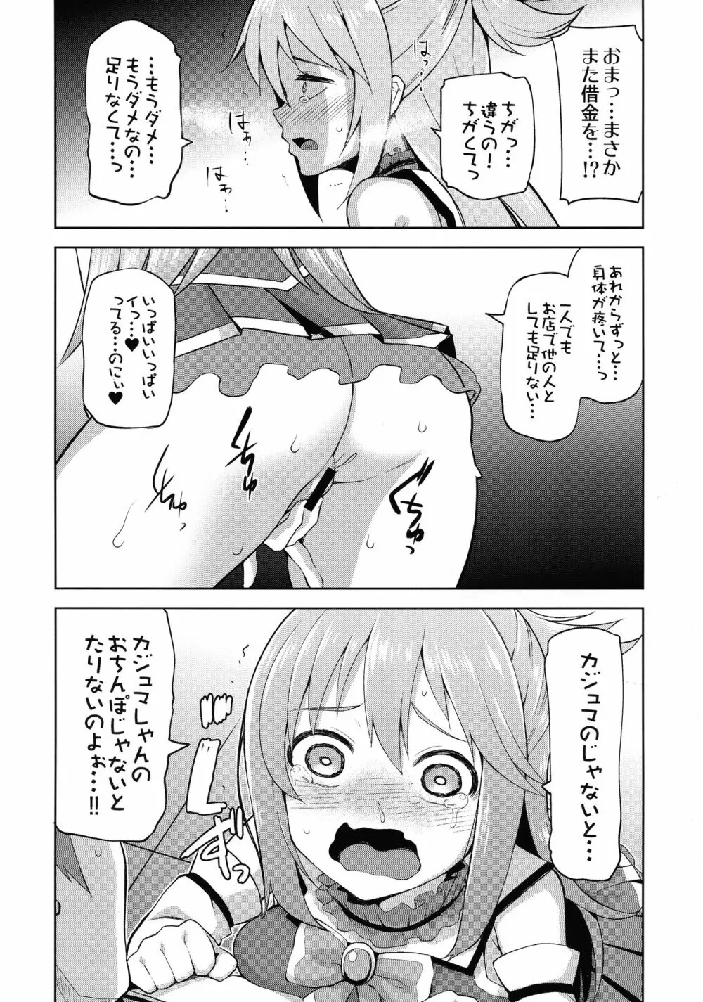 珠屋このすば総集編1 Page.112