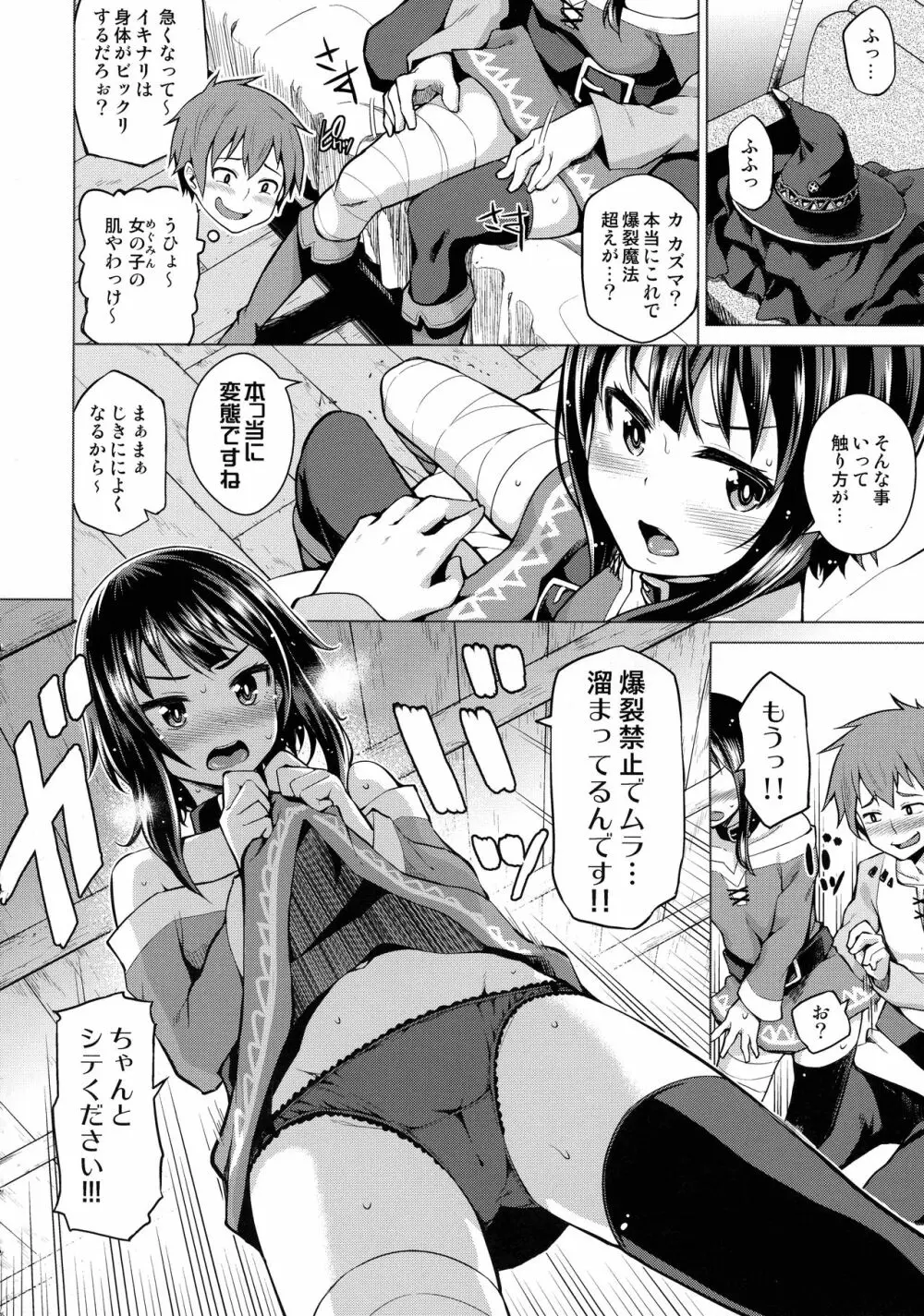 珠屋このすば総集編1 Page.12